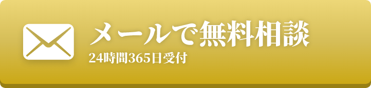 支援金詐欺をメールで無料相談 24時間365日受付